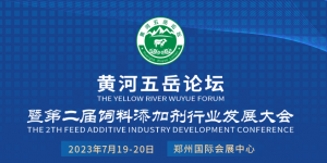 齊聚中原，共襄盛會！中農穎泰集團與您相約2023·黃河五岳論壇！